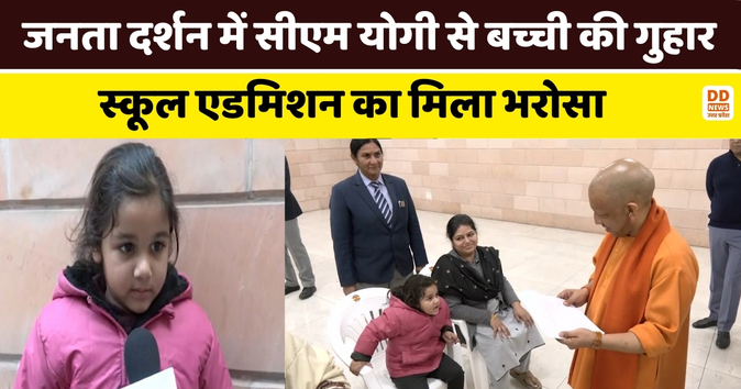 जनता दर्शन