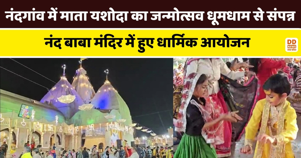 Yashoda Mata Janmotsav