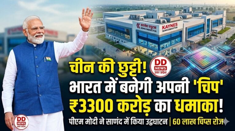 साणंद से सिलिकॉन वैली तक नया ‘ब्रिज’: PM मोदी ने किया ₹3300 करोड़ के सेमीकंडक्टर प्लांट का उद्घाटन, बोले- ‘ये भारत का दशक है’