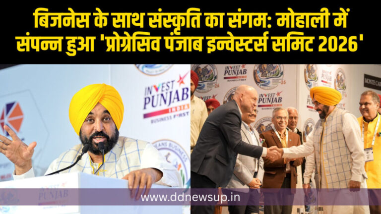 बिजनेस के साथ संस्कृति का संगम: मोहाली में संपन्न हुआ ‘प्रोग्रेसिव पंजाब इन्वेस्टर्स समिट 2026’