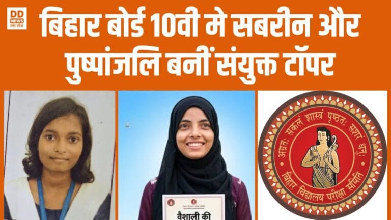 Bihar Board 10th Result 2026