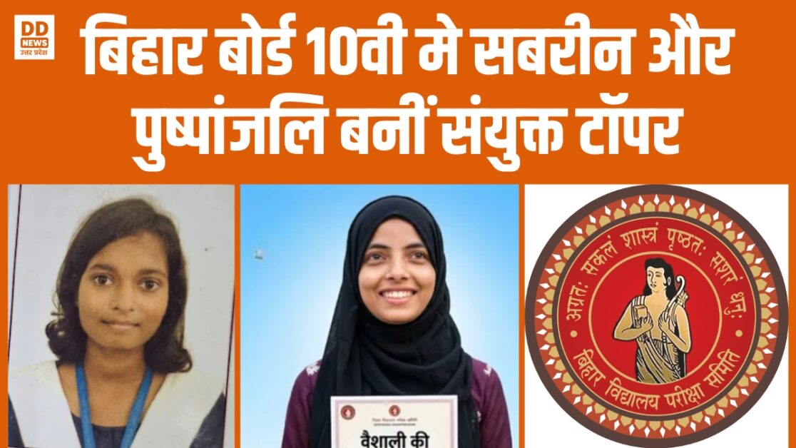Bihar Board 10th Result 2026