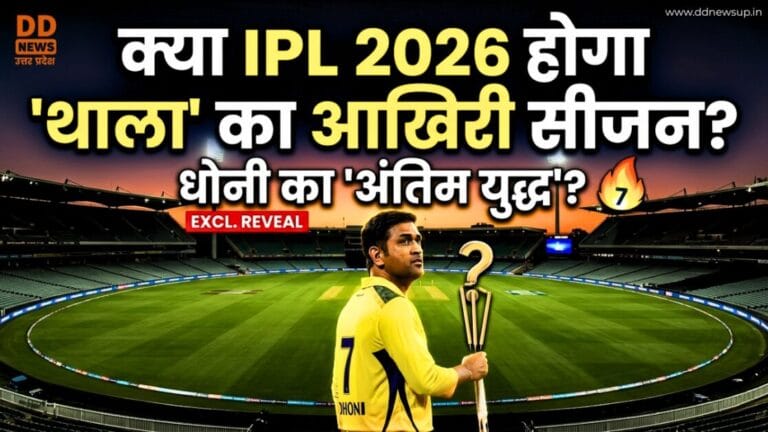 MS Dhoni Retirement Update 2026