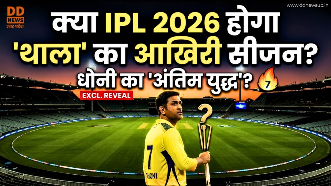 MS Dhoni Retirement Update 2026