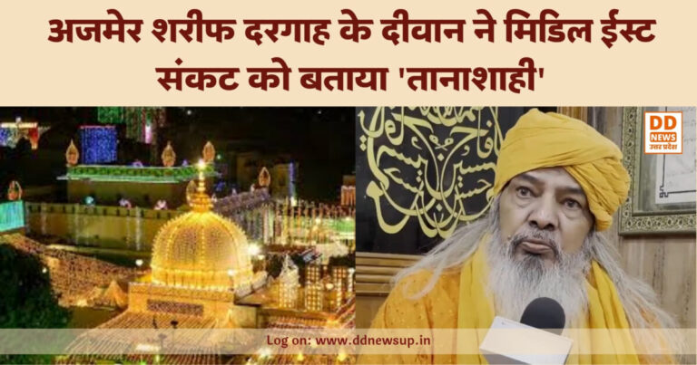 अजमेर शरीफ दरगाह के दीवान ने मिडिल ईस्ट संकट को बताया ‘तानाशाही’; अयातुल्ला खामेनेई की मौत पर भारत भर में शिया समुदाय का भारी विरोध