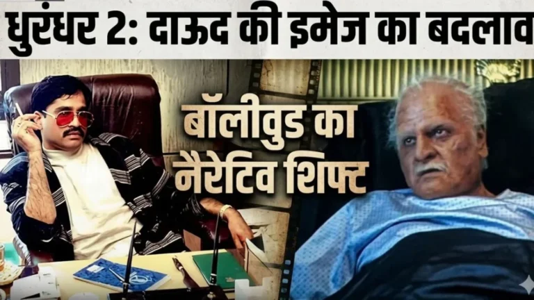 ‘धुरंधर’ में दाऊद का ‘खौफ’ खत्म! आदित्य धर ने दिखाया डॉन का दयनीय अंत; फिल्म के बहाने याद आया डोभाल का वो ‘सीक्रेट मिशन’ जो दुबई में हुआ था फेल