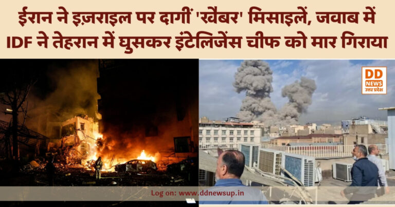मिडिल ईस्ट में महायुद्ध का आगाज़: ईरान ने इज़राइल पर दागीं ‘खैबर’ मिसाइलें, जवाब में IDF ने तेहरान में घुसकर इंटेलिजेंस चीफ को मार गिराया