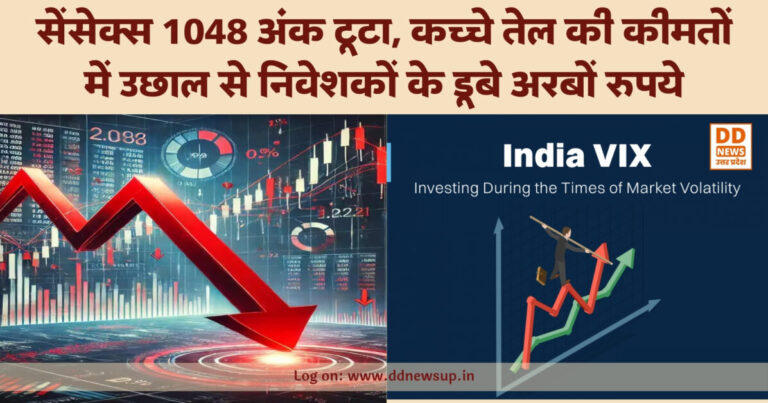 ईरान-इज़राइल युद्ध का दलाल स्ट्रीट पर प्रहार: सेंसेक्स 1048 अंक टूटा, कच्चे तेल की कीमतों में उछाल से निवेशकों के डूबे अरबों रुपये
