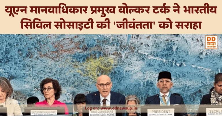 यूएन मानवाधिकार प्रमुख वोल्कर टर्क ने भारतीय सिविल सोसाइटी की ‘जीवंतता’ को सराहा; एआई समिट के दौरान एस जयशंकर से की अहम मुलाकात