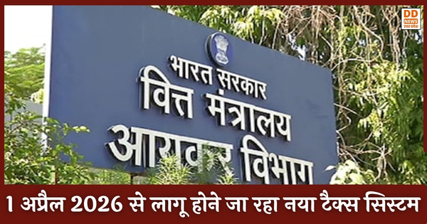 New Income Tax Act 2025