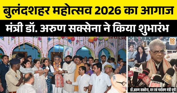 Bulandshahar महोत्सव 2026 का आगाज, मंत्री डॉ. अरुण सक्सेना ने किया शुभारंभ