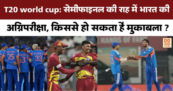T20 world cup: सेमीफाइनल की राह में भारत की अग्निपरीक्षा, किससे हो सकता है मुकाबला ?
