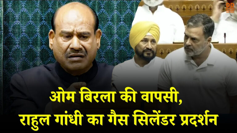 संसद में महासंग्राम: अविश्वास की अग्नि शांत, पर ‘गैस’ की किल्लत ने सुलगाई सियासत; ओम बिरला की वापसी और विपक्ष का जोरदार हल्लाबोल