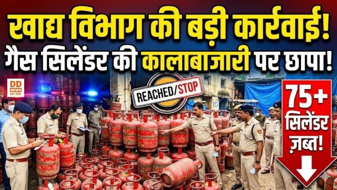 गैस सिलेंडरों की कालाबाजारी पर भदरवाह पुलिस का कड़ा एक्शन, 75 सिलेंडर बरामद