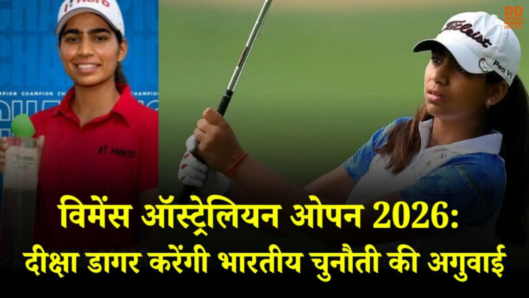 एडिलेड में ‘लेडी गागा’ नहीं, दीक्षा डागर का जलवा! विमेंस ऑस्ट्रेलियन ओपन में 5 भारतीय शेरनियाँ दिखाएंगी दम; कंगारुओं के गढ़ में भारत की बड़ी सेंध