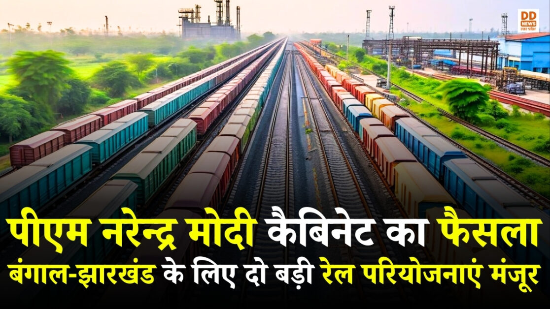 मोदी कैबिनेट ने दी ₹4,474 करोड़ की रेल परियोजनाओं को मंजूरी
