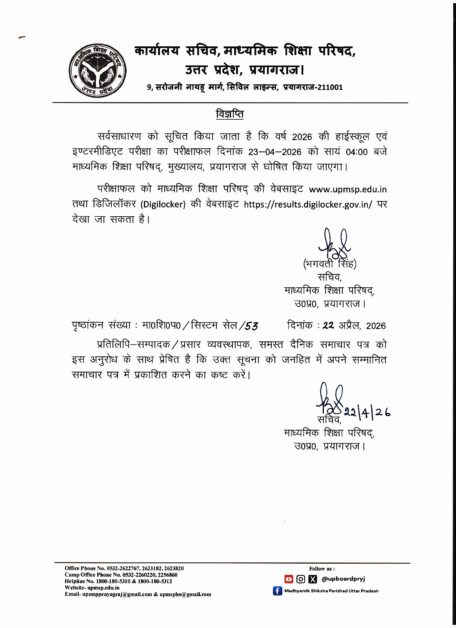 UP Board Result 2026