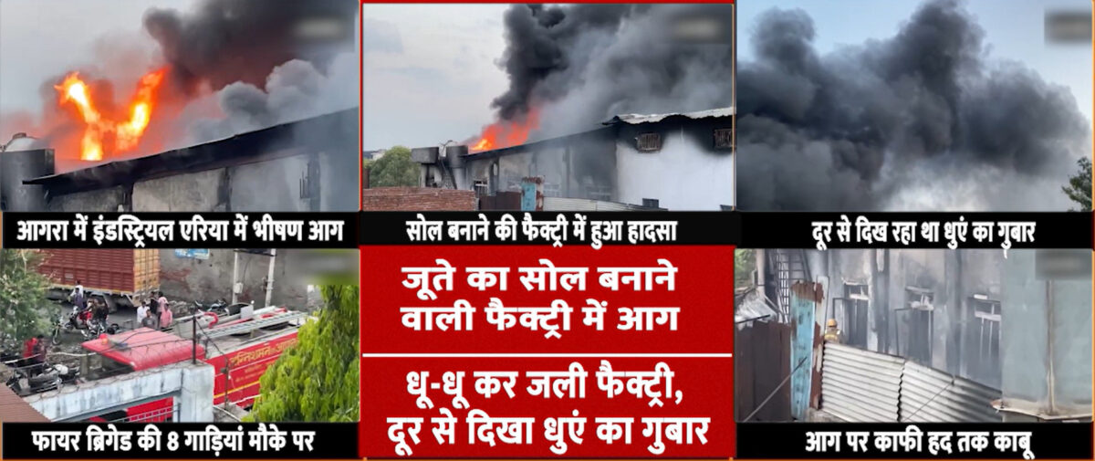 Agra Fire News