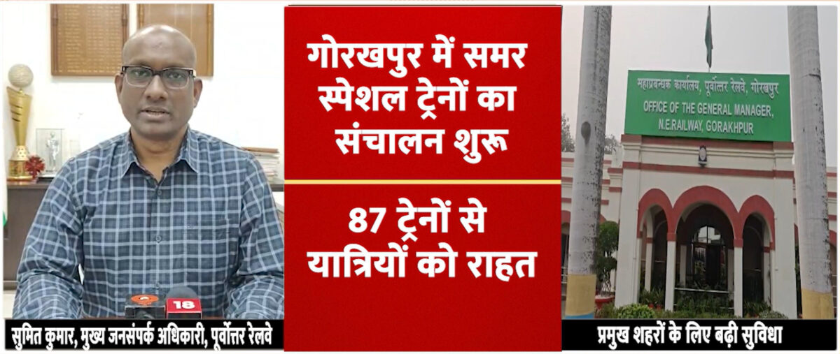 Summer Special Trains