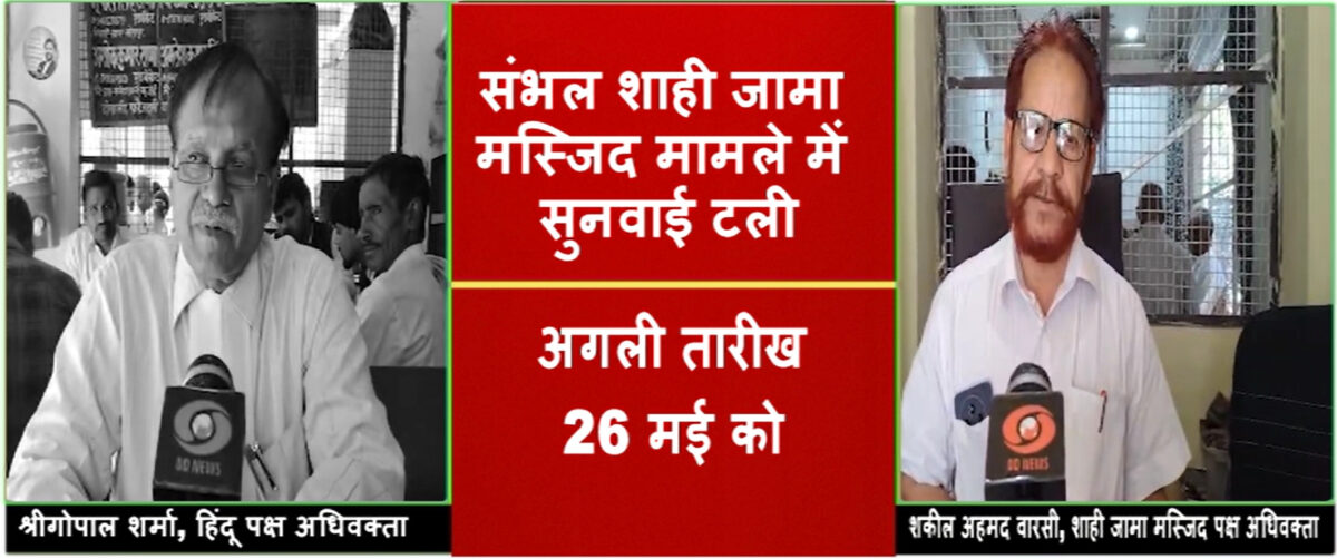 Sambhal 