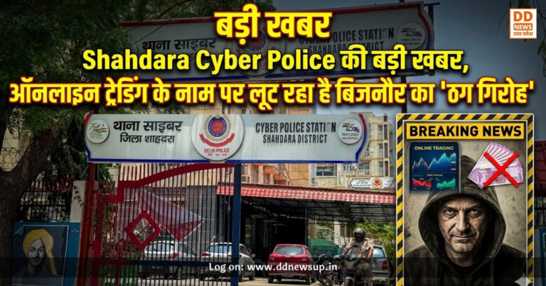 Shahdara Cyber Police