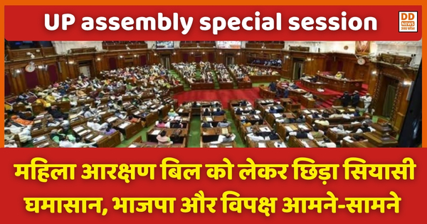 UP assembly special session