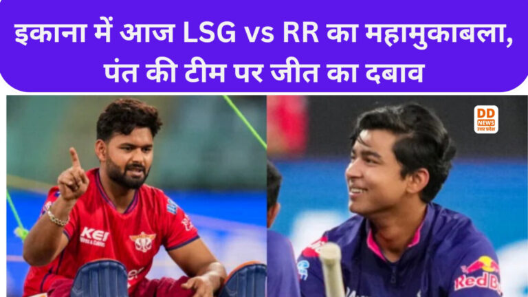 इकाना में आज LSG vs RR का महामुकाबला