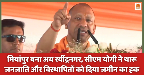 Lakhimpur-Kheri: मियांपुर बना अब रवींद्रनगर, सीएम योगी ने थारू जनजाति और विस्थापितों को दिया जमीन का हक