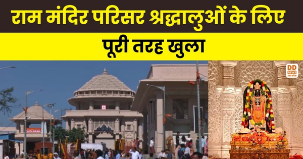 Ram Mandir दर्शन का नया नियम: अब 18 उपमंदिरों में भी टेक सकेंगे माथा, ऐसे बुक करें पास