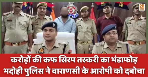 करोड़ों की Cough Syrup तस्करी का भंडाफोड़: भदोही पुलिस ने वाराणसी के आरोपी को दबोचा