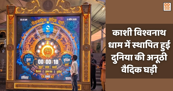 Varanasi Vedik Ghadi