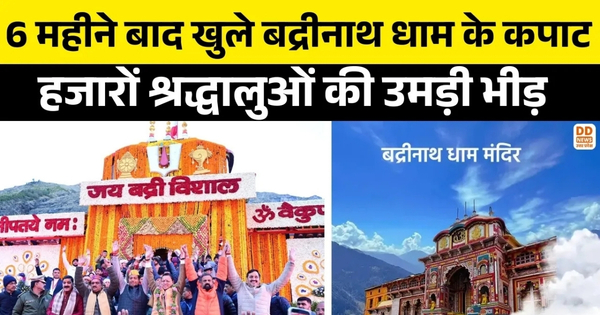 Badrinath Dham