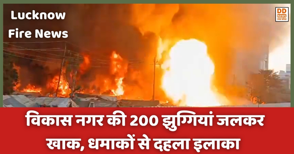 Lucknow Fire News
