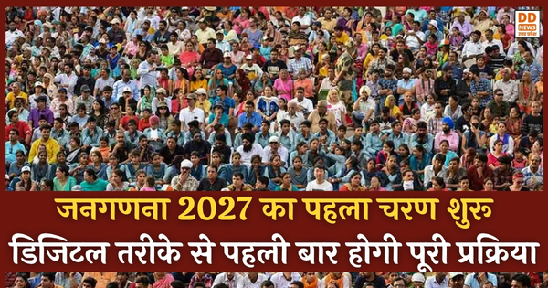 जनगणना 2027