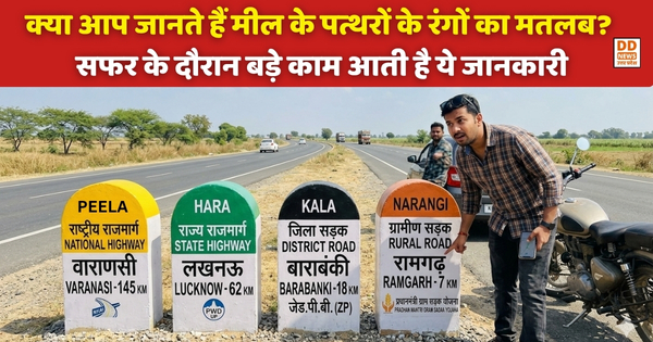 मील के पत्थर