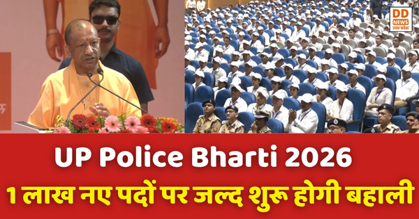 UP Police Bharti 2026