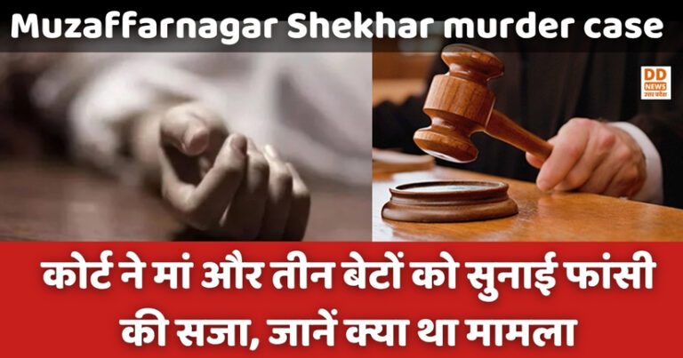 Muzaffarnagar Shekhar murder case