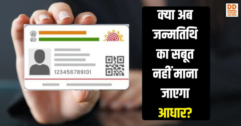 Aadhar Card New Update