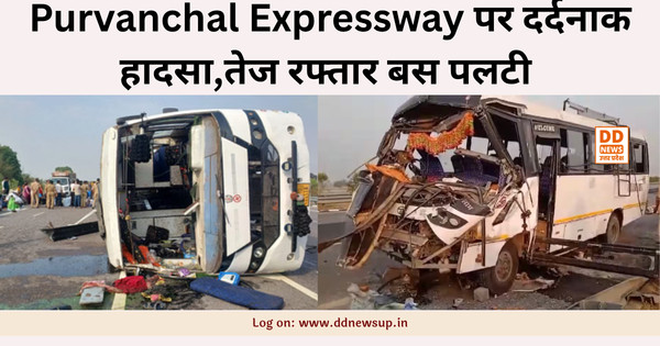 Purvanchal Expressway पर दर्दनाक हादसा,तेज रफ्तार बस पलटी