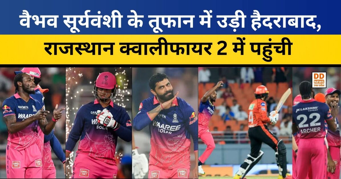IPL 2026 Eliminator: वैभव सूर्यवंशी के तूफान में उड़ी हैदराबाद, राजस्थान क्वालीफायर 2 में पहुंची
