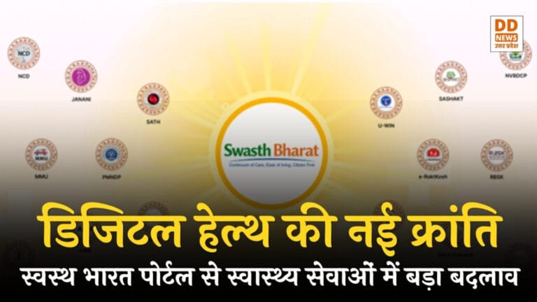 Swasth Bharat Portal