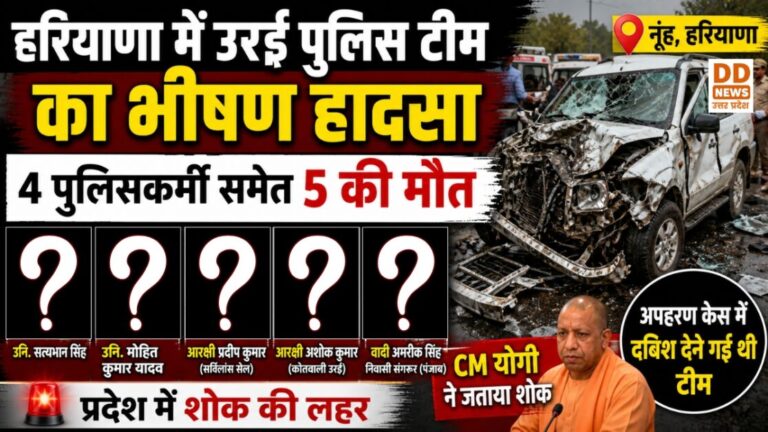 हरियाणा में उरई पुलिस टीम का भीषण हादसा, 4 पुलिसकर्मी समेत 5 की मौत