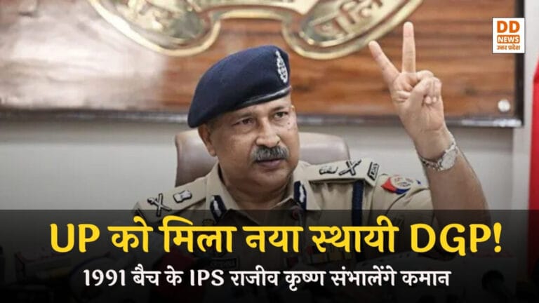 UP DGP
