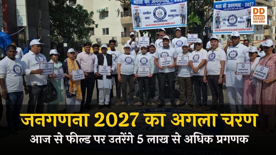 UP Census 2027