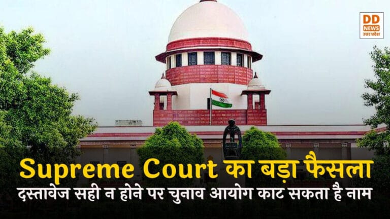 Supreme Court