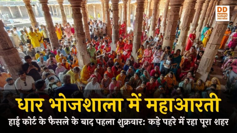 Dhar Bhojshala
