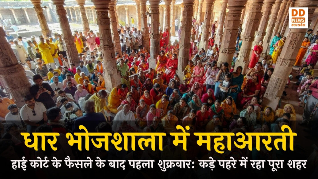 Dhar Bhojshala