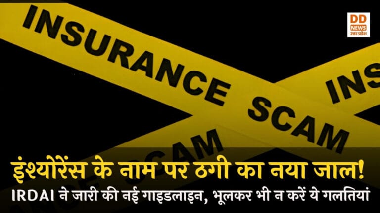 Insurance Scams: