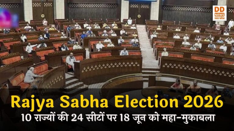 Rajya Sabha 2026