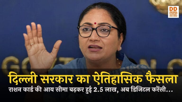 Delhi Ration Scheme 2026:
